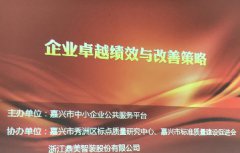 企業(yè)卓略績(jī)效與改善策略交流會(huì)