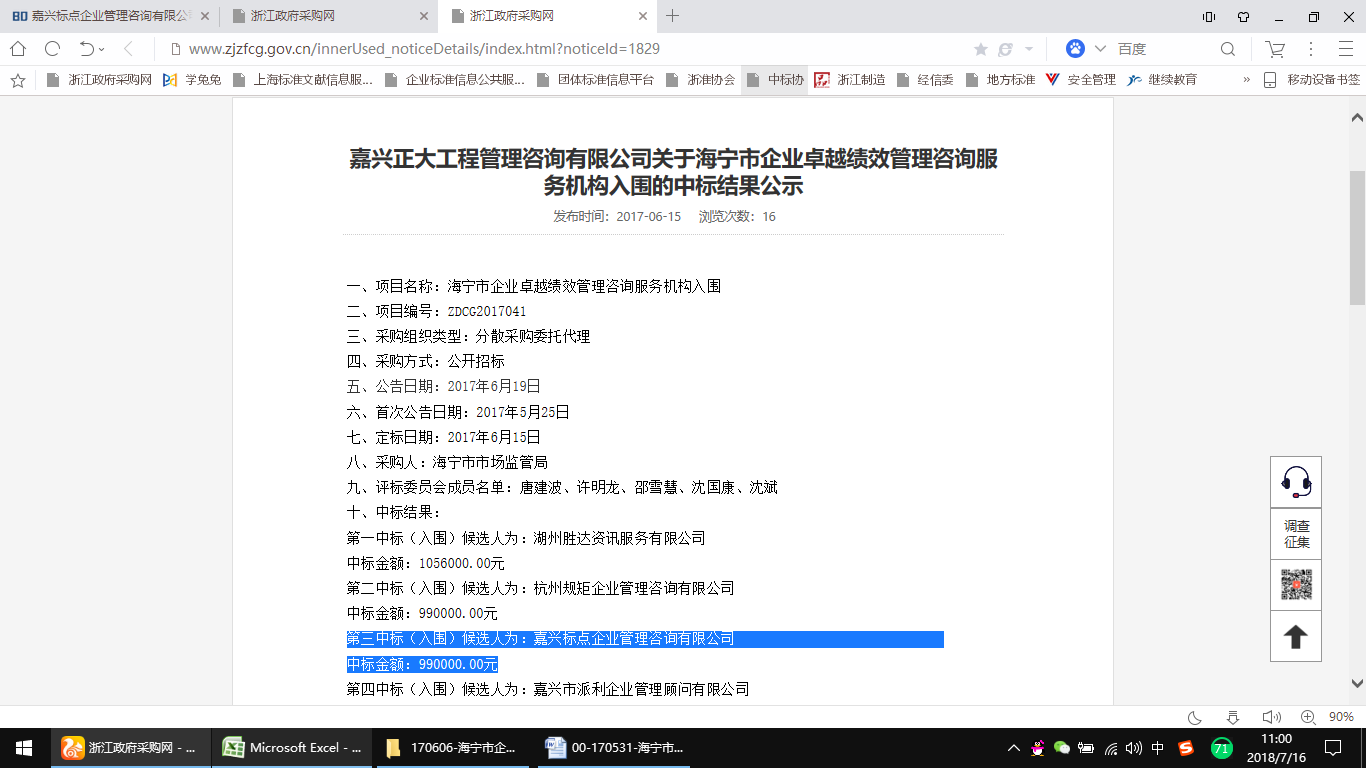 海寧市企業(yè)卓越績(jī)效管理咨詢(xún)服務(wù)機(jī)構(gòu)入圍的成功中標(biāo)