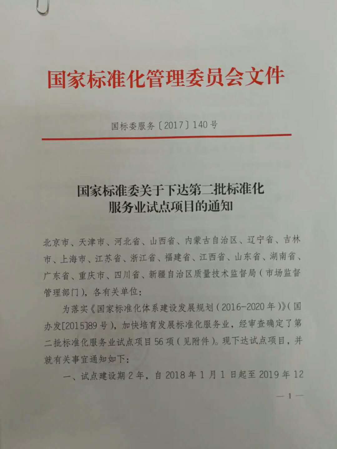 全國(guó)標(biāo)準(zhǔn)化試點(diǎn)單位，浙江省第一家標(biāo)準(zhǔn)化事務(wù)所